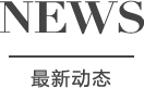 广告联盟，让合作伙伴更好